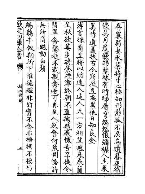 [下载][归田类稿]卷_十五至二十二.pdf