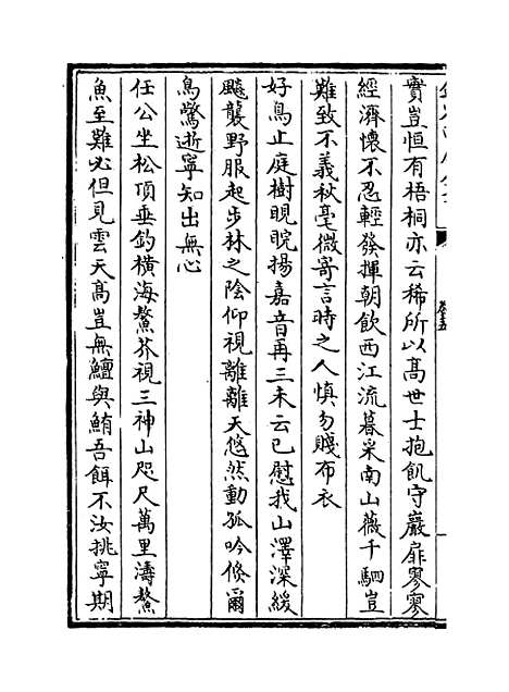 [下载][归田类稿]卷_十五至二十二.pdf