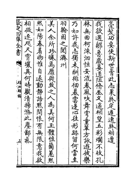 [下载][归田类稿]卷_十五至二十二.pdf