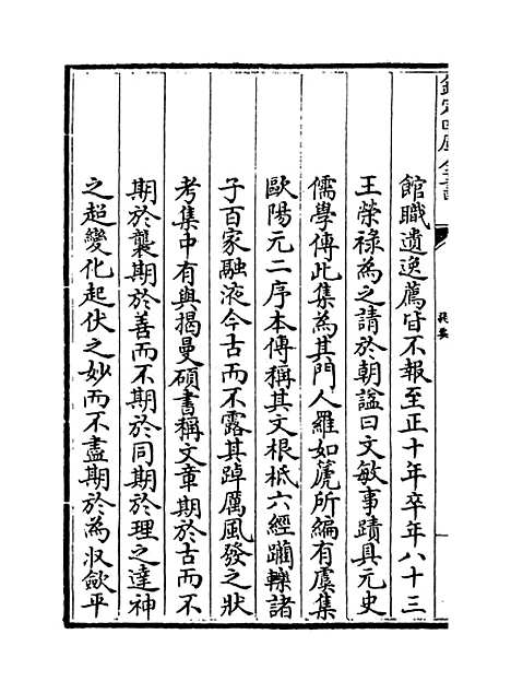 [下载][桂隐文集]卷_一.pdf