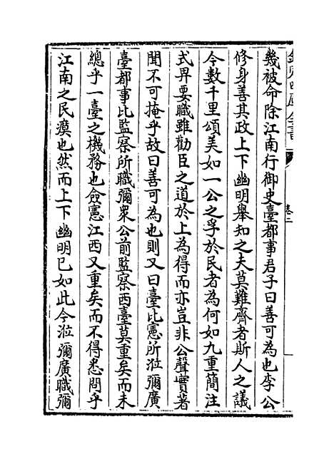 [下载][桂隐文集]卷_二至三.pdf