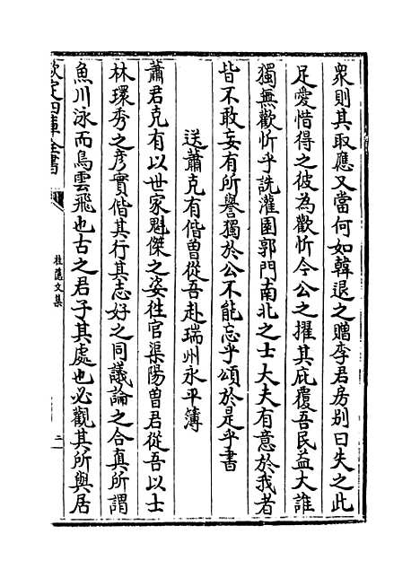 [下载][桂隐文集]卷_二至三.pdf