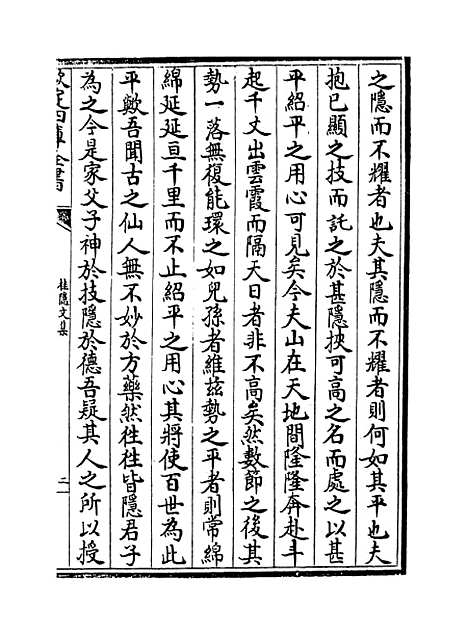 [下载][桂隐文集]卷_四.pdf