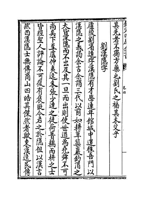 [下载][桂隐文集]卷_四.pdf