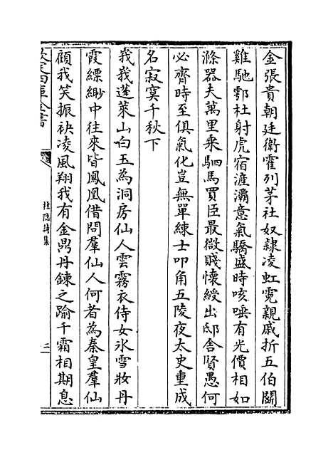 [下载][桂隐诗集]卷_一.pdf