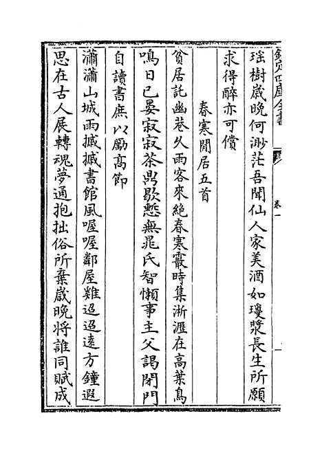 [下载][桂隐诗集]卷_一.pdf