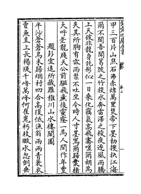 [下载][桂隐诗集]卷_二至三.pdf