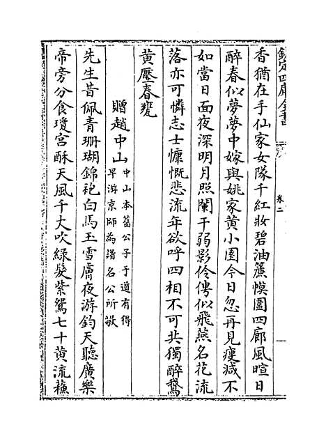 [下载][桂隐诗集]卷_二至三.pdf