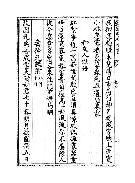 [下载][桂隐诗集]卷_四.pdf