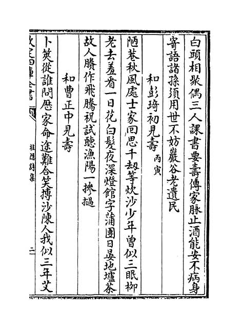 [下载][桂隐诗集]卷_四.pdf