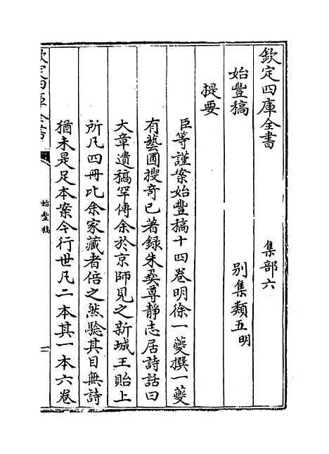 [下载][始丰稿]卷_一至二.pdf