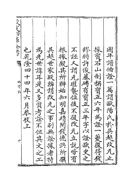 [下载][始丰稿]卷_一至二.pdf