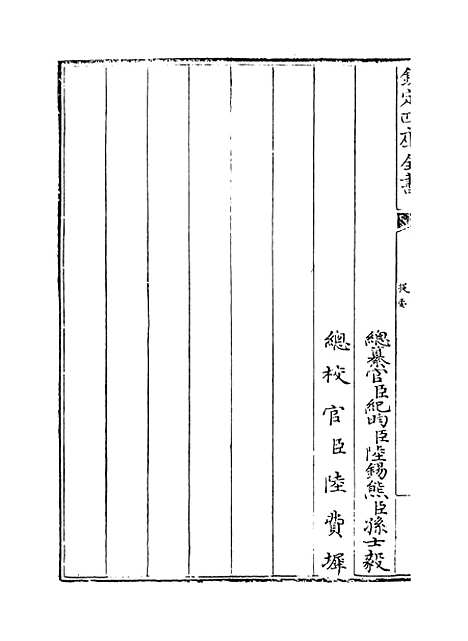 [下载][始丰稿]卷_一至二.pdf