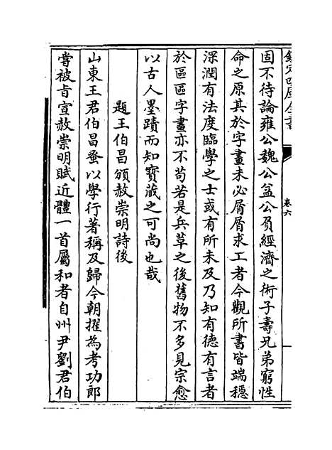 [下载][始丰稿]卷_六至七.pdf