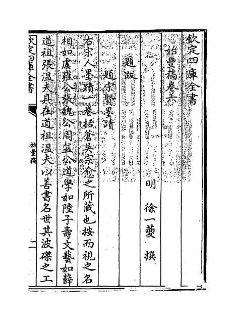 [下载][始丰稿]卷_六至七.pdf