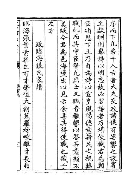 [下载][始丰稿]卷_六至七.pdf