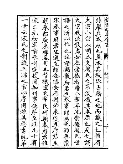 [下载][始丰稿]卷_八至九.pdf