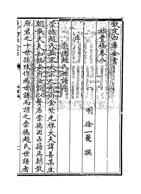 [下载][始丰稿]卷_八至九.pdf