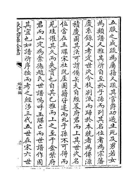 [下载][始丰稿]卷_八至九.pdf