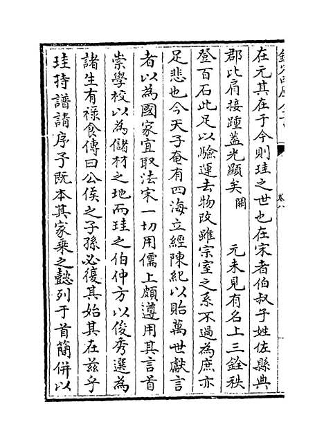 [下载][始丰稿]卷_八至九.pdf