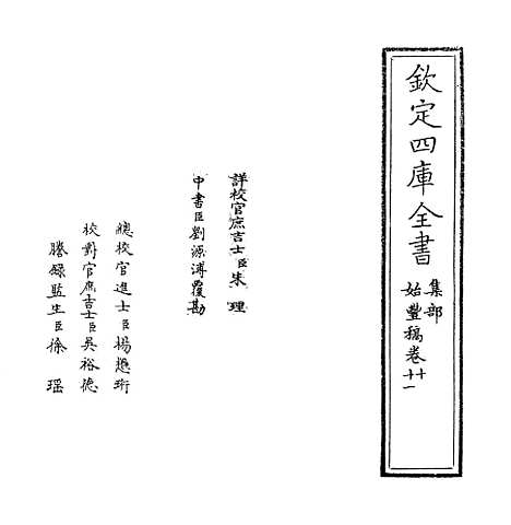 [下载][始丰稿]卷_十至十一.pdf