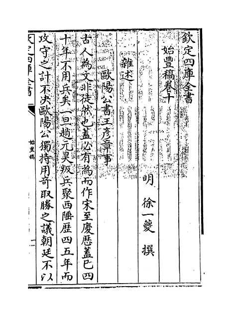 [下载][始丰稿]卷_十至十一.pdf