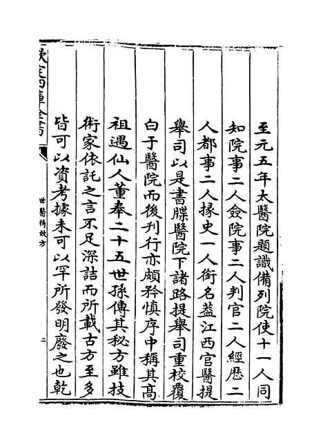 [下载][世医得效方]卷_一.pdf