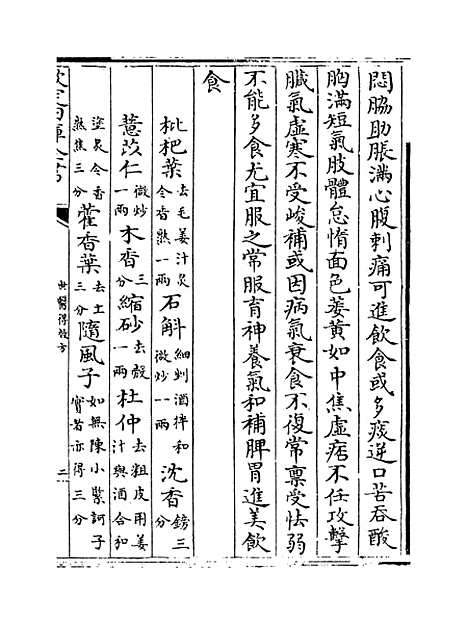 [下载][世医得效方]卷_五至六.pdf