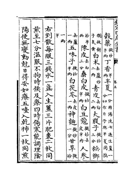 [下载][世医得效方]卷_五至六.pdf