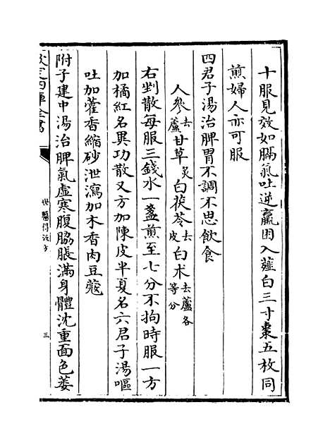 [下载][世医得效方]卷_五至六.pdf