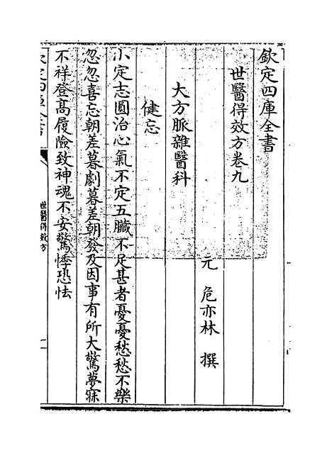 [下载][世医得效方]卷_九.pdf