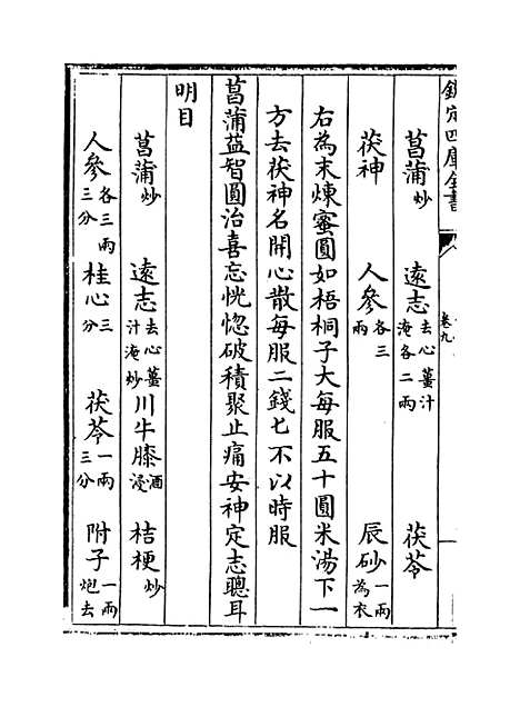 [下载][世医得效方]卷_九.pdf