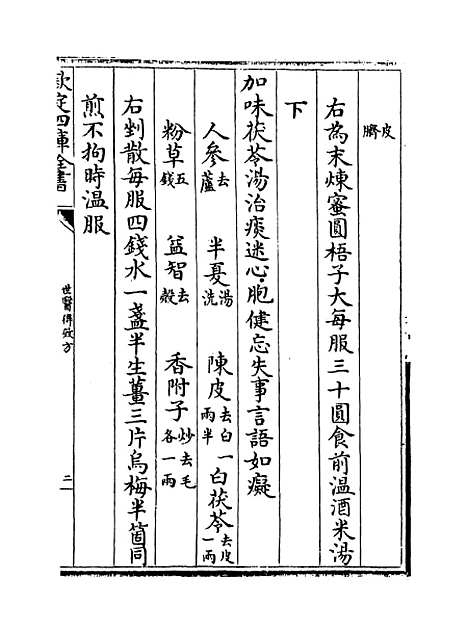 [下载][世医得效方]卷_九.pdf