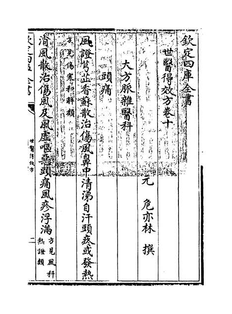 [下载][世医得效方]卷_十.pdf