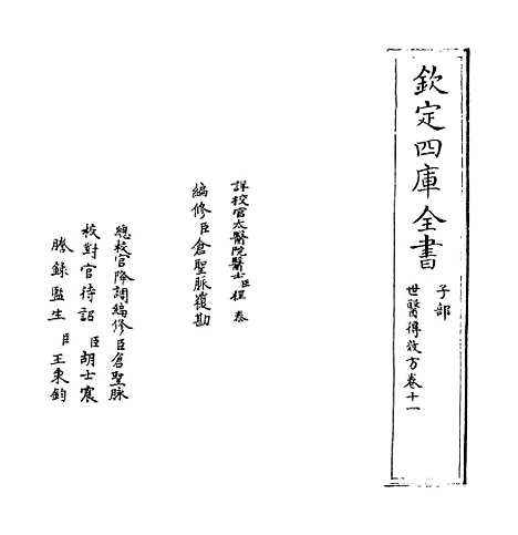 [下载][世医得效方]卷_十一.pdf