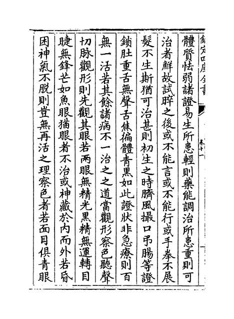 [下载][世医得效方]卷_十一.pdf