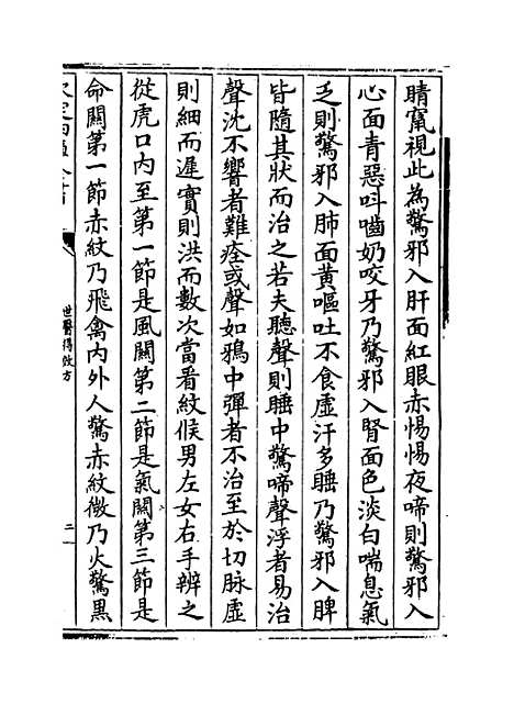 [下载][世医得效方]卷_十一.pdf