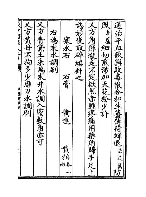 [下载][世医得效方]卷_十二.pdf