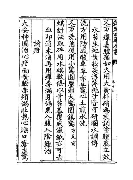 [下载][世医得效方]卷_十二.pdf