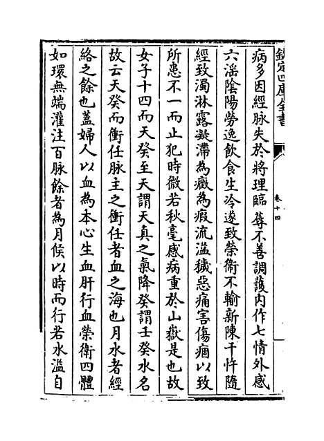 [下载][世医得效方]卷_十四.pdf