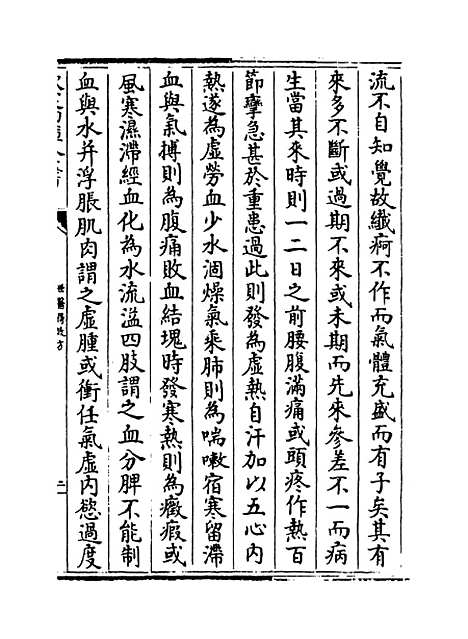 [下载][世医得效方]卷_十四.pdf