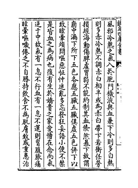 [下载][世医得效方]卷_十四.pdf