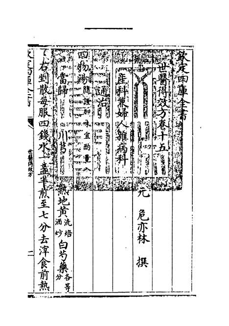 [下载][世医得效方]卷_十五.pdf