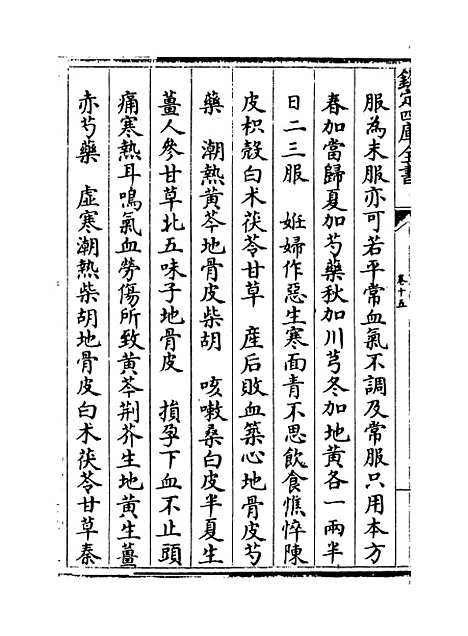 [下载][世医得效方]卷_十五.pdf