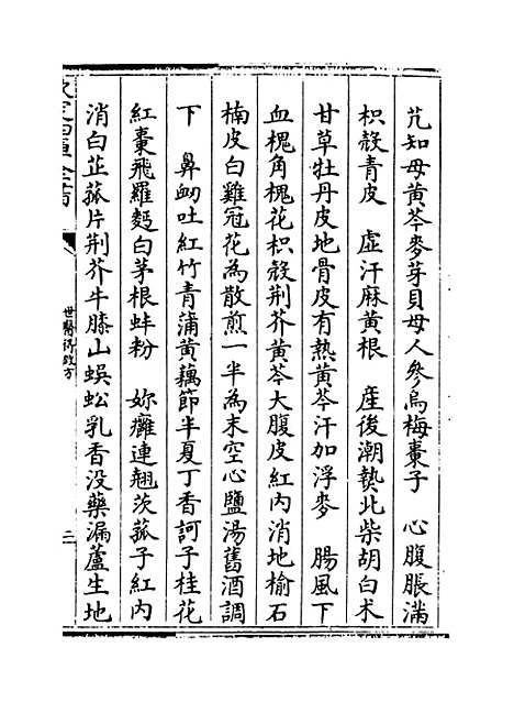 [下载][世医得效方]卷_十五.pdf