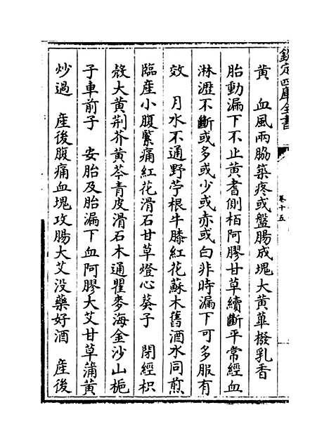 [下载][世医得效方]卷_十五.pdf