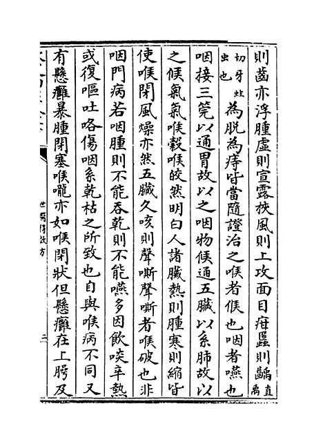 [下载][世医得效方]卷_十七至十八.pdf