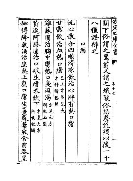 [下载][世医得效方]卷_十七至十八.pdf