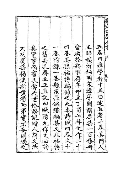 [下载][圭齐文集]卷_一至四.pdf