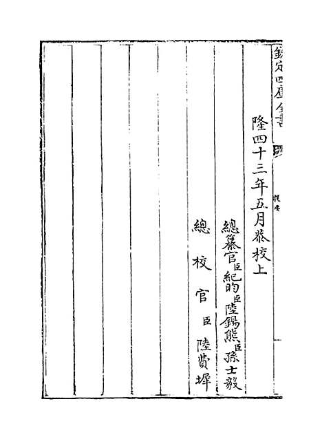 [下载][圭齐文集]卷_一至四.pdf